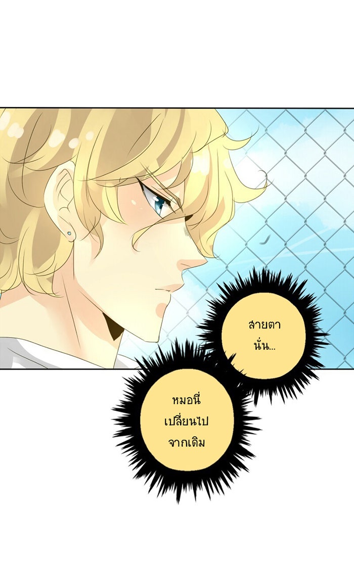 โรงเรียนเหนือมนุษย์ - หน้า 20