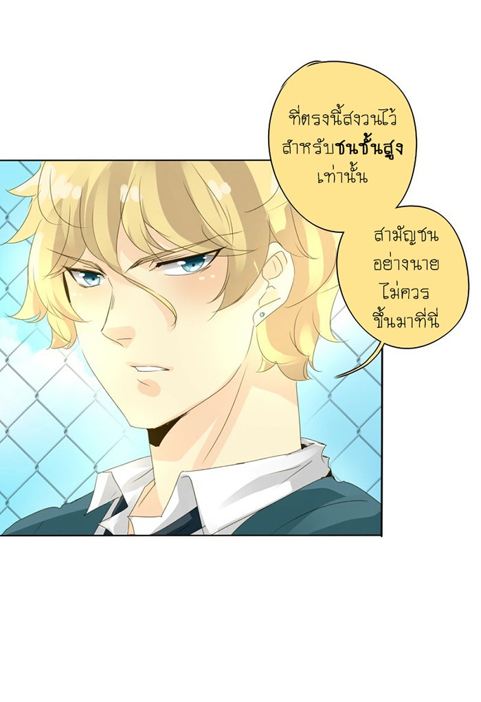 โรงเรียนเหนือมนุษย์ - หน้า 24