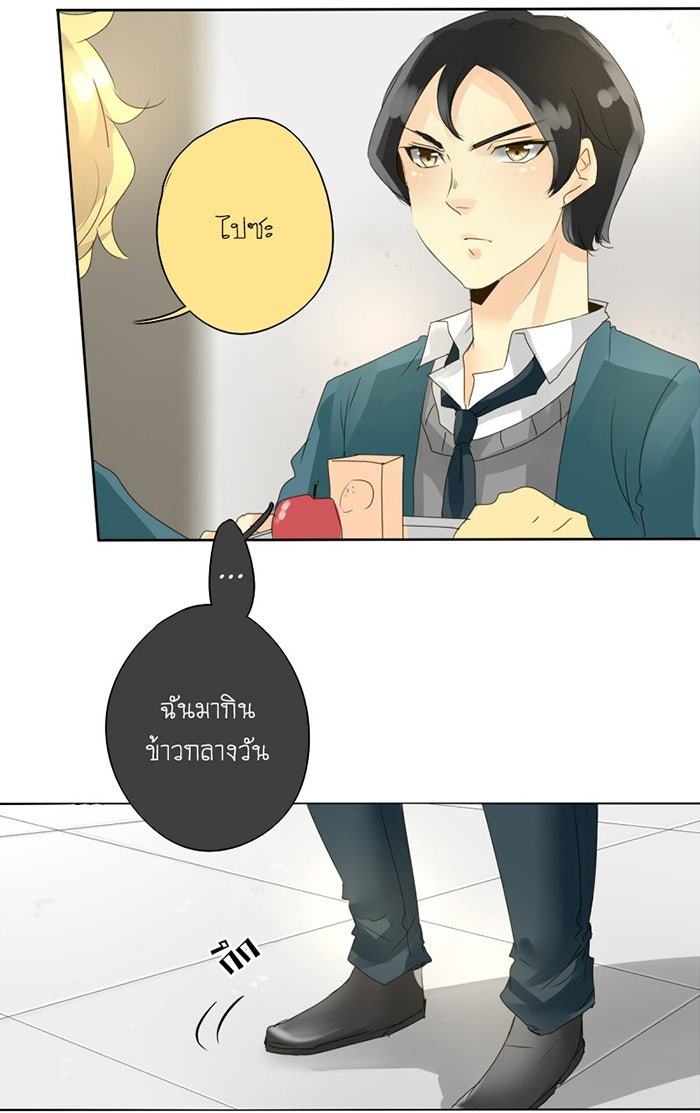 โรงเรียนเหนือมนุษย์ - หน้า 25