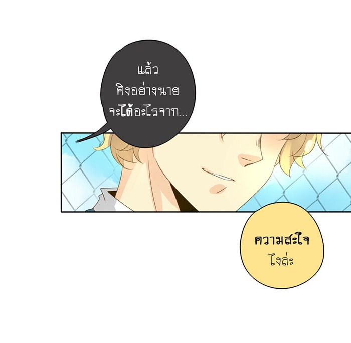 โรงเรียนเหนือมนุษย์ - หน้า 36