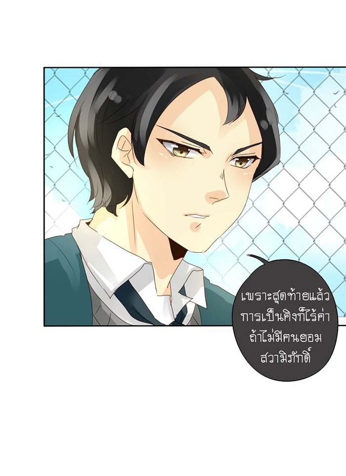 โรงเรียนเหนือมนุษย์ - หน้า 52