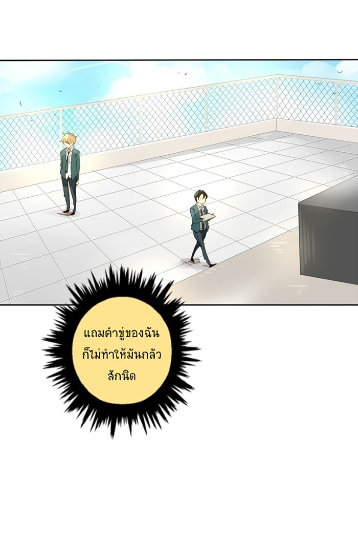 โรงเรียนเหนือมนุษย์ - หน้า 57