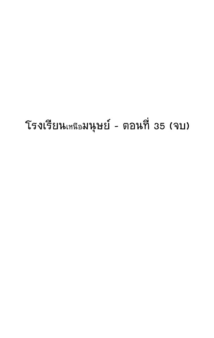 โรงเรียนเหนือมนุษย์ - หน้า 62