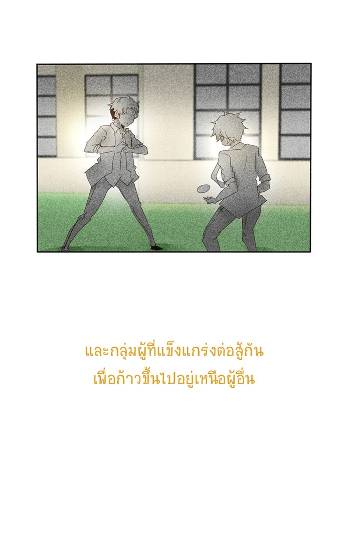 โรงเรียนเหนือมนุษย์ - หน้า 7