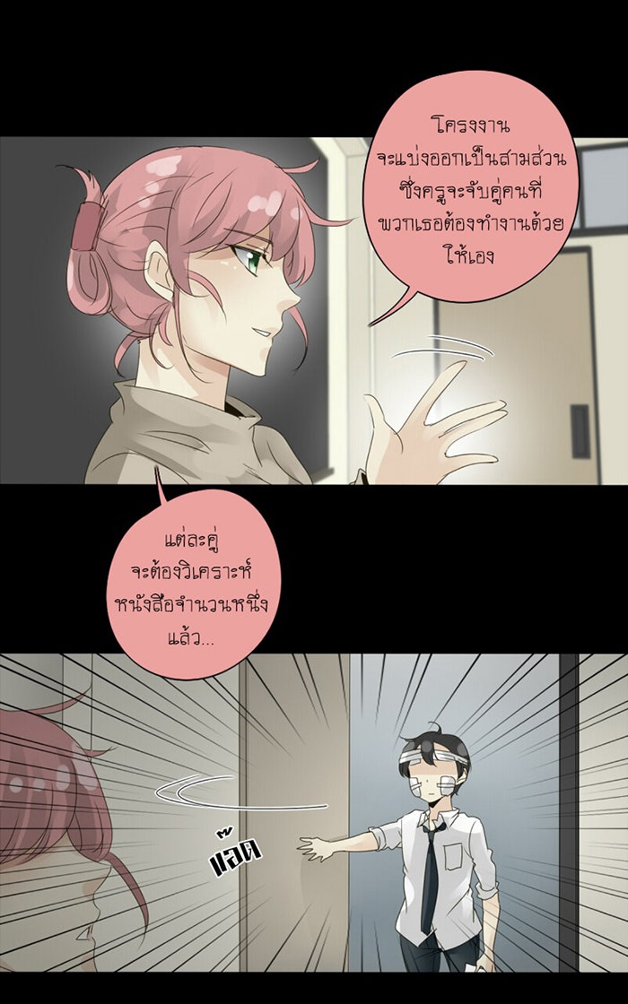 โรงเรียนเหนือมนุษย์ - หน้า 31