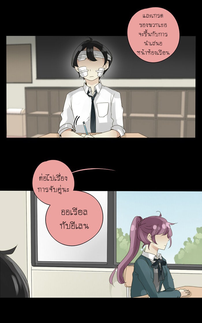 โรงเรียนเหนือมนุษย์ - หน้า 38