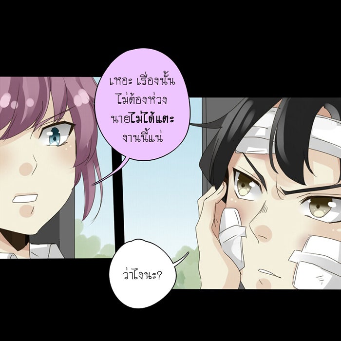 โรงเรียนเหนือมนุษย์ - หน้า 48