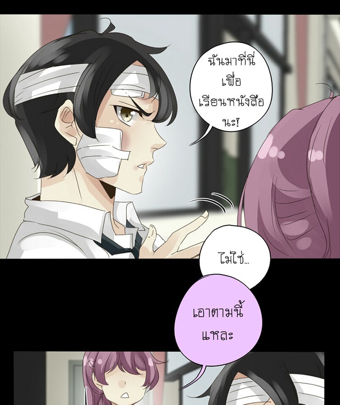 โรงเรียนเหนือมนุษย์ - หน้า 52