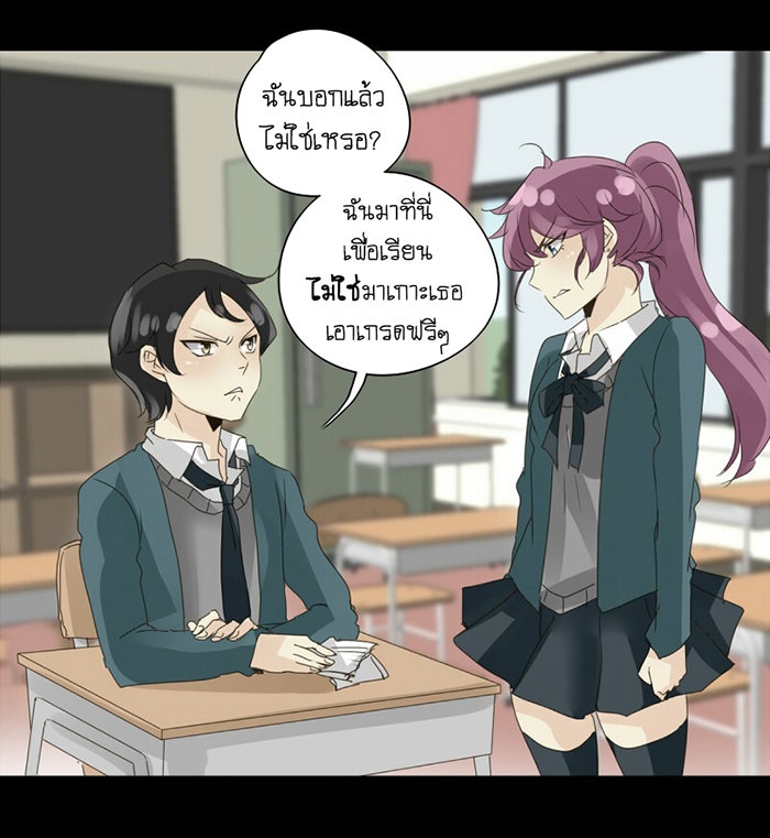 โรงเรียนเหนือมนุษย์ - หน้า 11