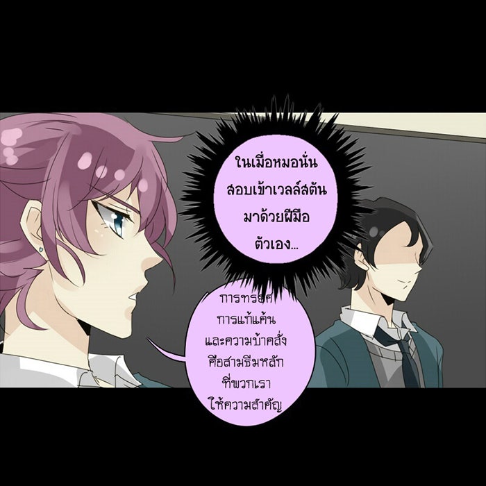 โรงเรียนเหนือมนุษย์ - หน้า 18