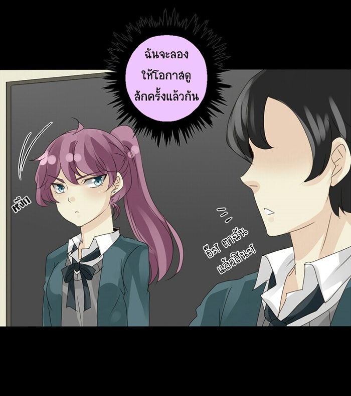 โรงเรียนเหนือมนุษย์ - หน้า 20