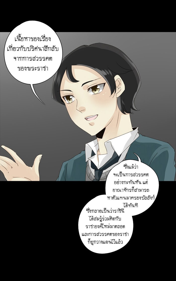 โรงเรียนเหนือมนุษย์ - หน้า 22