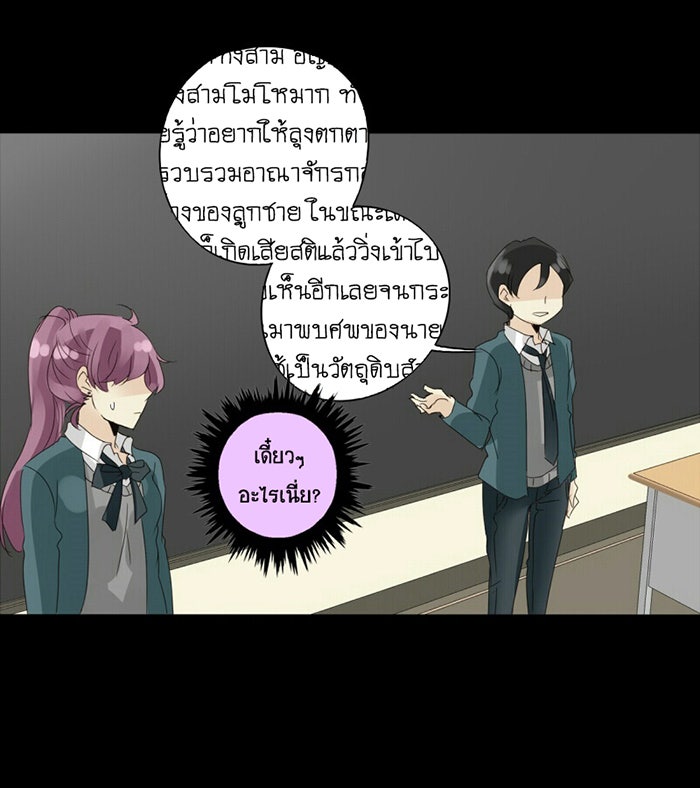 โรงเรียนเหนือมนุษย์ - หน้า 25