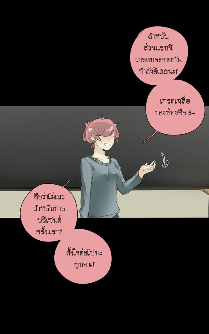โรงเรียนเหนือมนุษย์ - หน้า 32