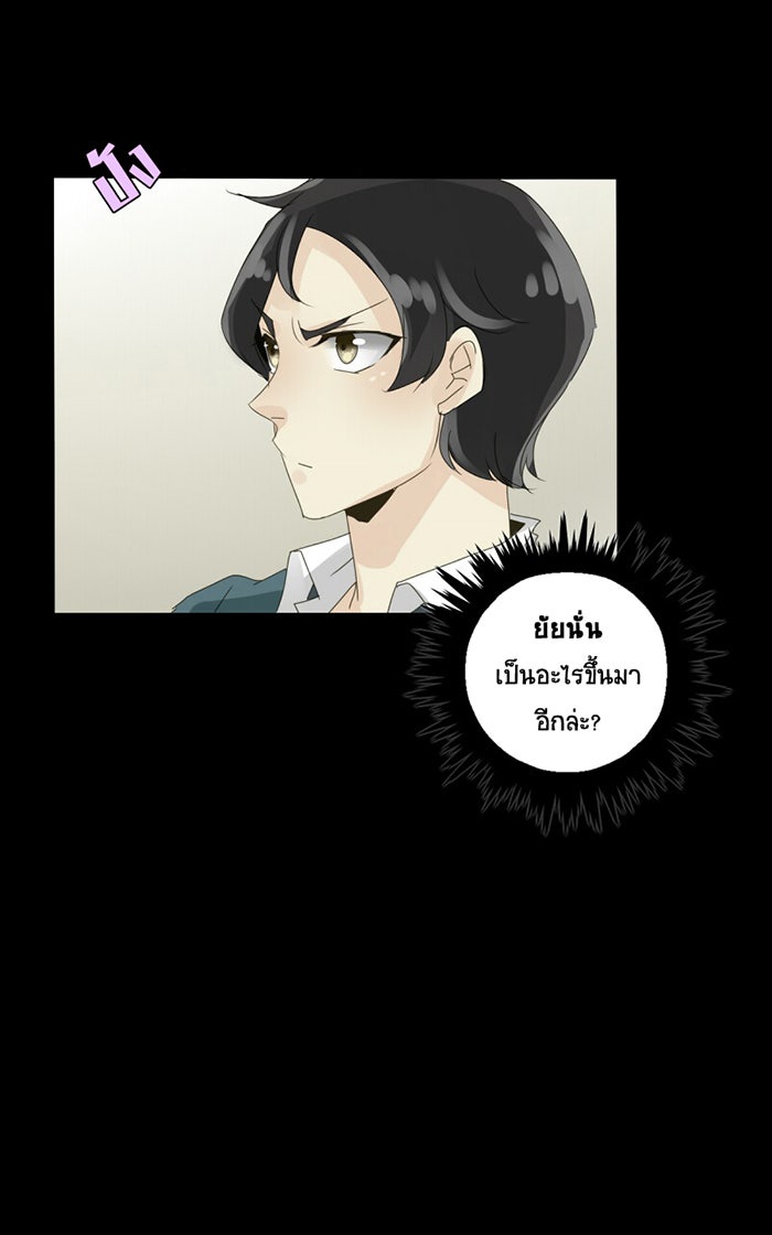โรงเรียนเหนือมนุษย์ - หน้า 38