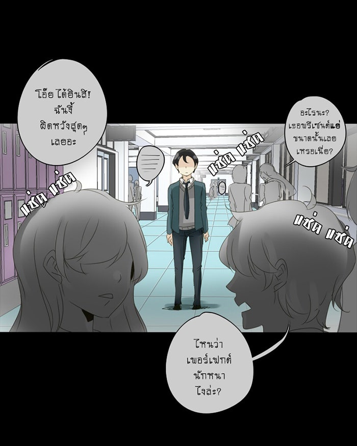 โรงเรียนเหนือมนุษย์ - หน้า 42