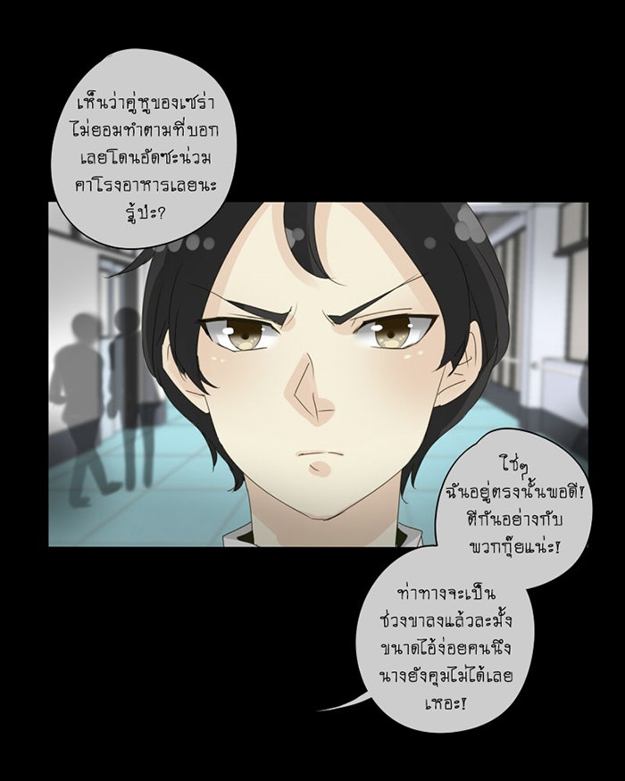 โรงเรียนเหนือมนุษย์ - หน้า 43