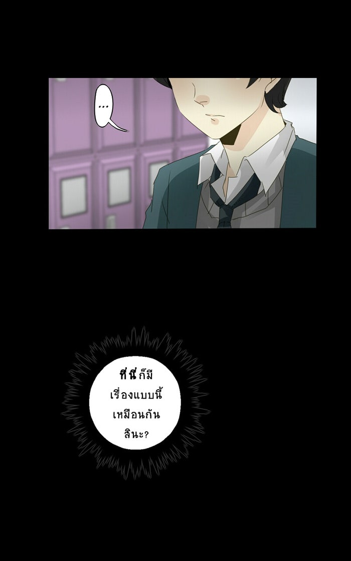 โรงเรียนเหนือมนุษย์ - หน้า 46