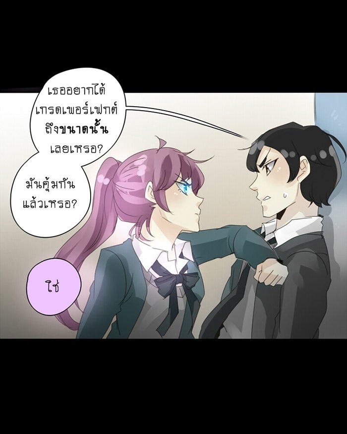โรงเรียนเหนือมนุษย์ - หน้า 60