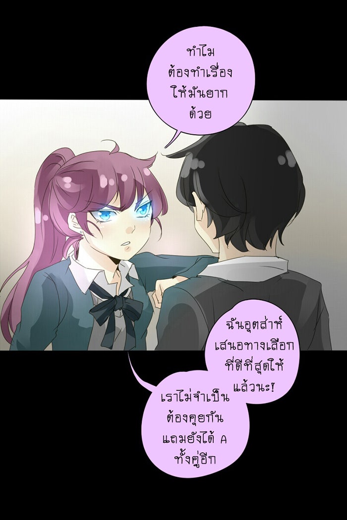 โรงเรียนเหนือมนุษย์ - หน้า 67