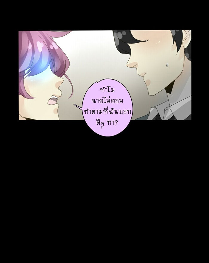 โรงเรียนเหนือมนุษย์ - หน้า 68