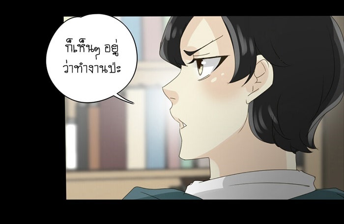 โรงเรียนเหนือมนุษย์ - หน้า 20