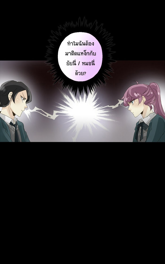 โรงเรียนเหนือมนุษย์ - หน้า 26