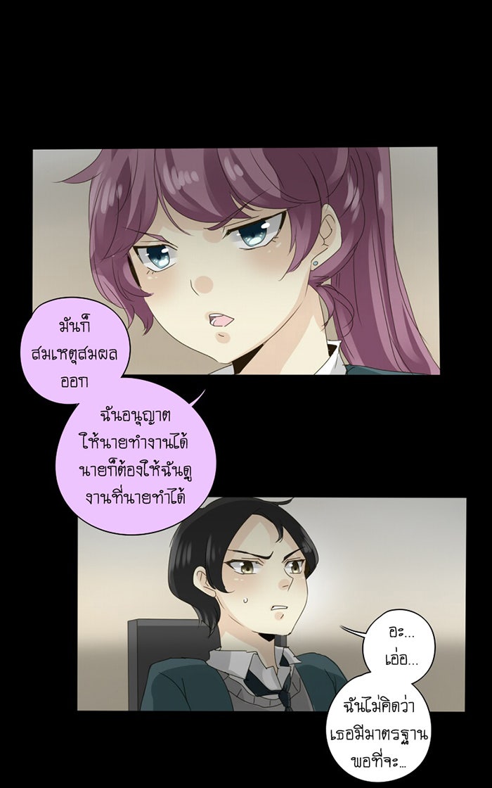 โรงเรียนเหนือมนุษย์ - หน้า 30