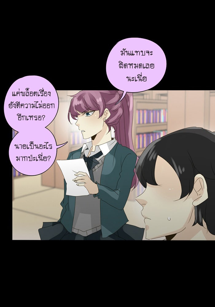 โรงเรียนเหนือมนุษย์ - หน้า 32