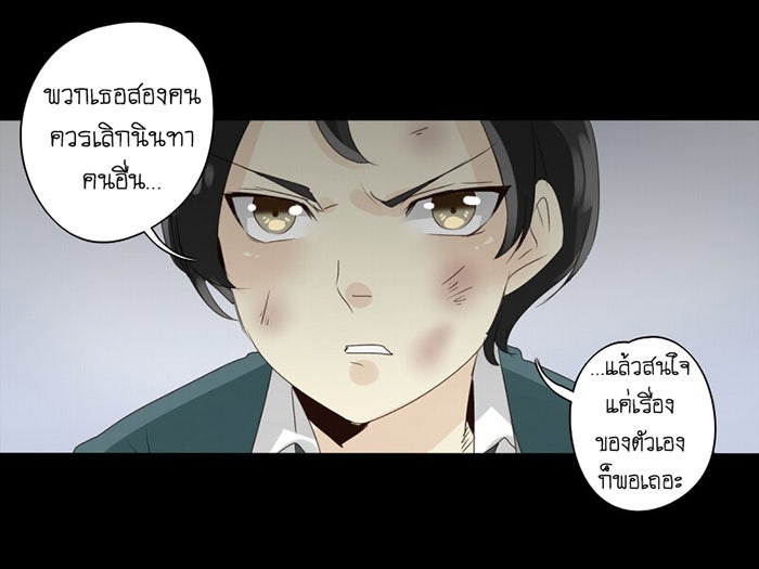โรงเรียนเหนือมนุษย์ - หน้า 63