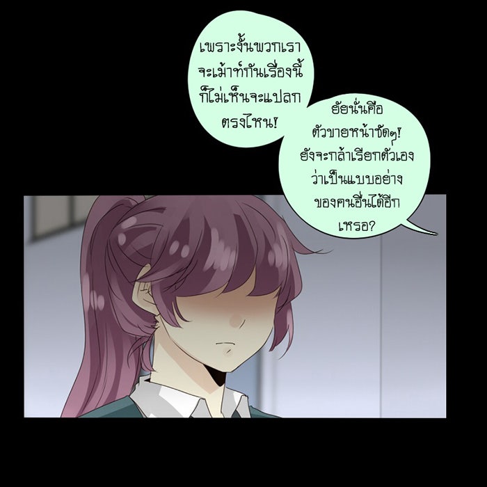 โรงเรียนเหนือมนุษย์ - หน้า 67