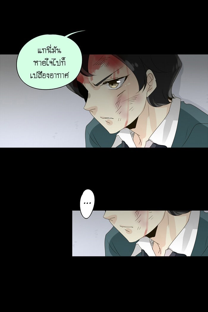 โรงเรียนเหนือมนุษย์ - หน้า 75