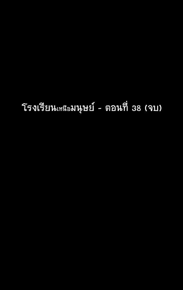 โรงเรียนเหนือมนุษย์ - หน้า 93