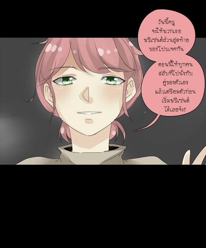 โรงเรียนเหนือมนุษย์ - หน้า 14
