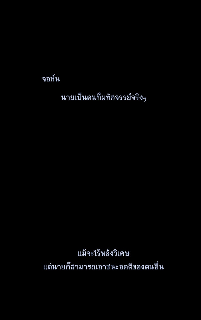 โรงเรียนเหนือมนุษย์ - หน้า 61