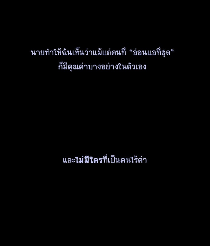 โรงเรียนเหนือมนุษย์ - หน้า 68