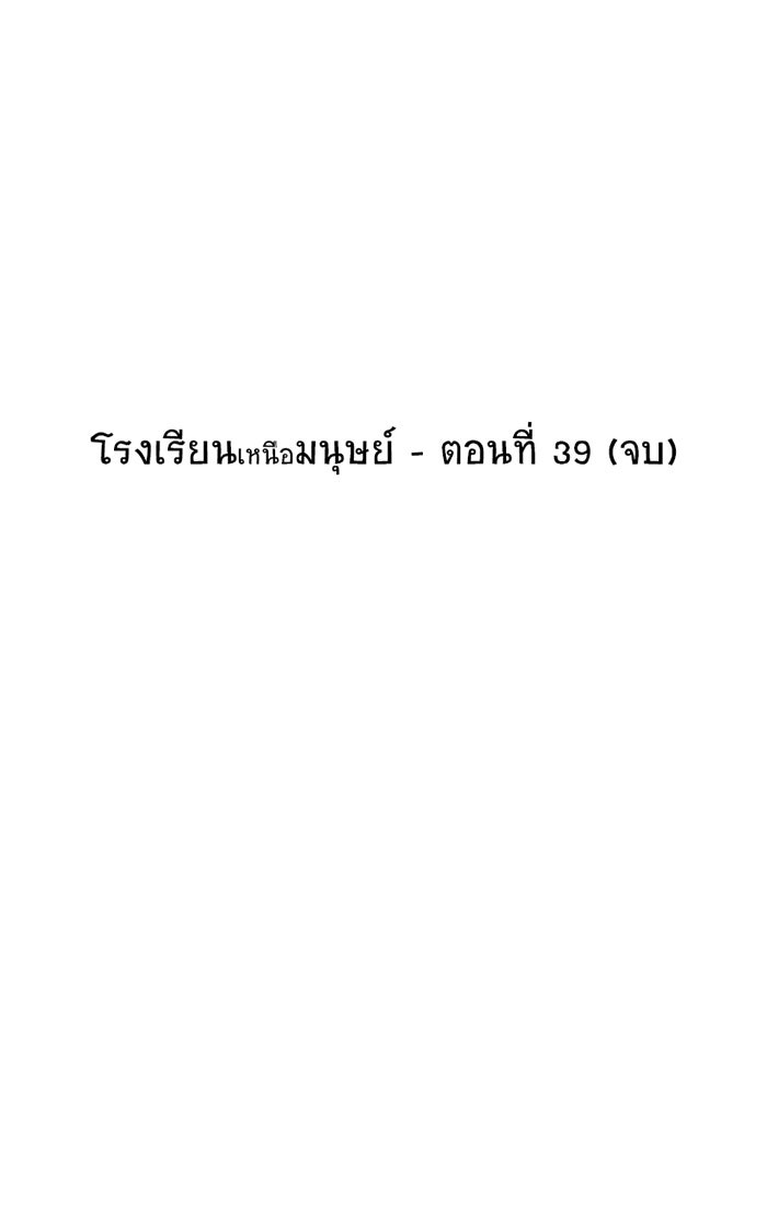 โรงเรียนเหนือมนุษย์ - หน้า 84