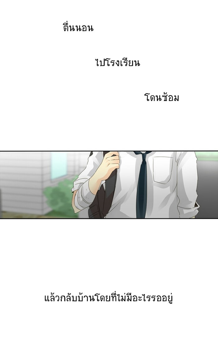 โรงเรียนเหนือมนุษย์ - หน้า 4