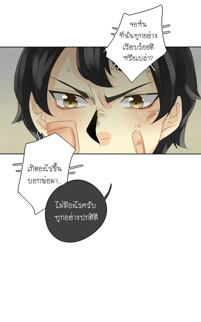 โรงเรียนเหนือมนุษย์ - หน้า 54