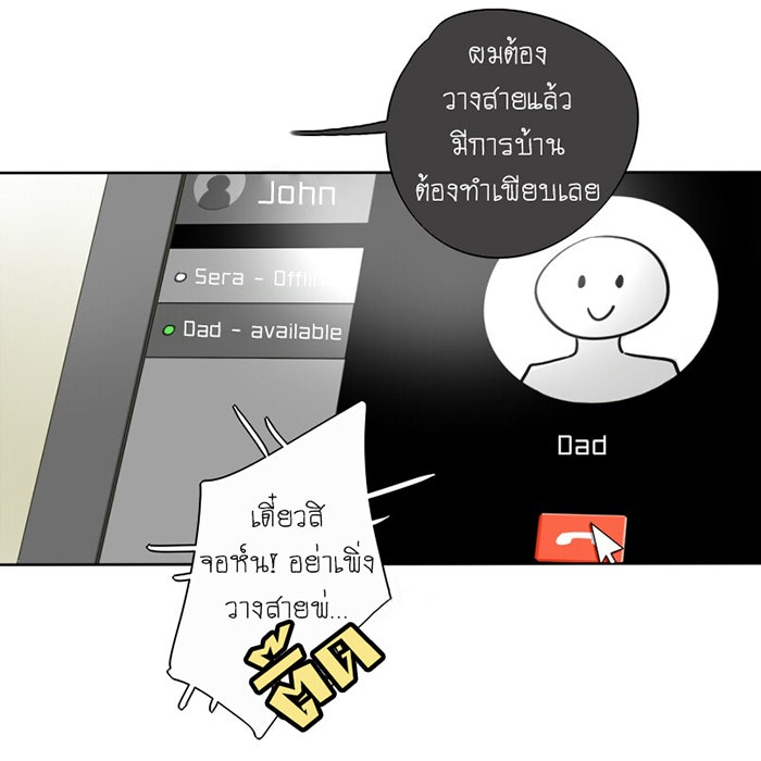 โรงเรียนเหนือมนุษย์ - หน้า 55