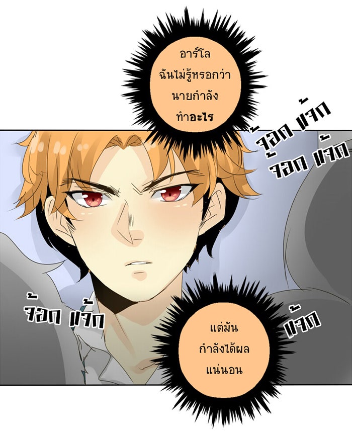โรงเรียนเหนือมนุษย์ - หน้า 68