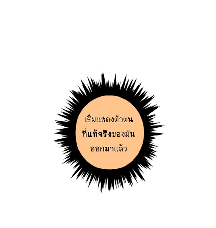 โรงเรียนเหนือมนุษย์ - หน้า 71