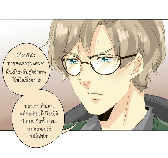 โรงเรียนเหนือมนุษย์ - หน้า 13