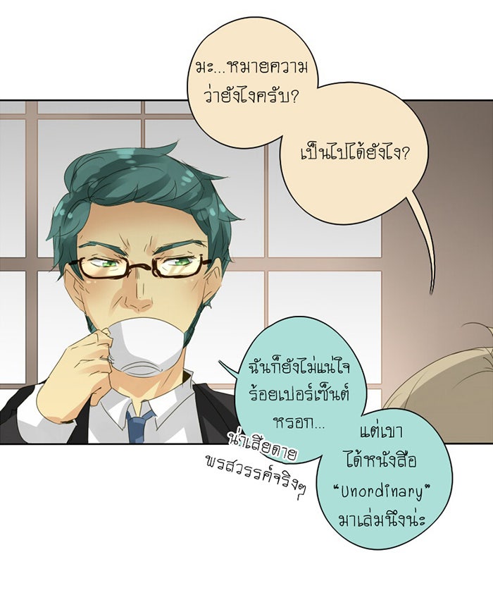 โรงเรียนเหนือมนุษย์ - หน้า 18