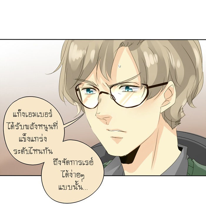 โรงเรียนเหนือมนุษย์ - หน้า 20