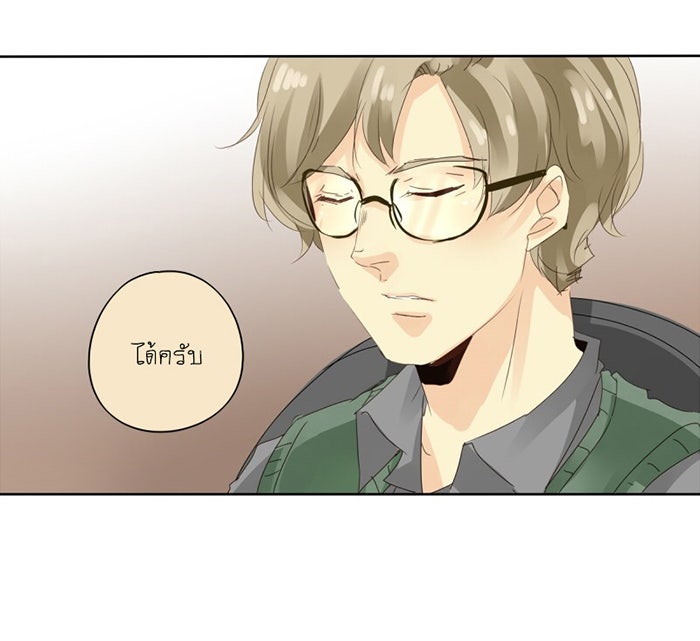 โรงเรียนเหนือมนุษย์ - หน้า 23