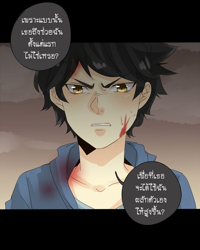 โรงเรียนเหนือมนุษย์ - หน้า 22