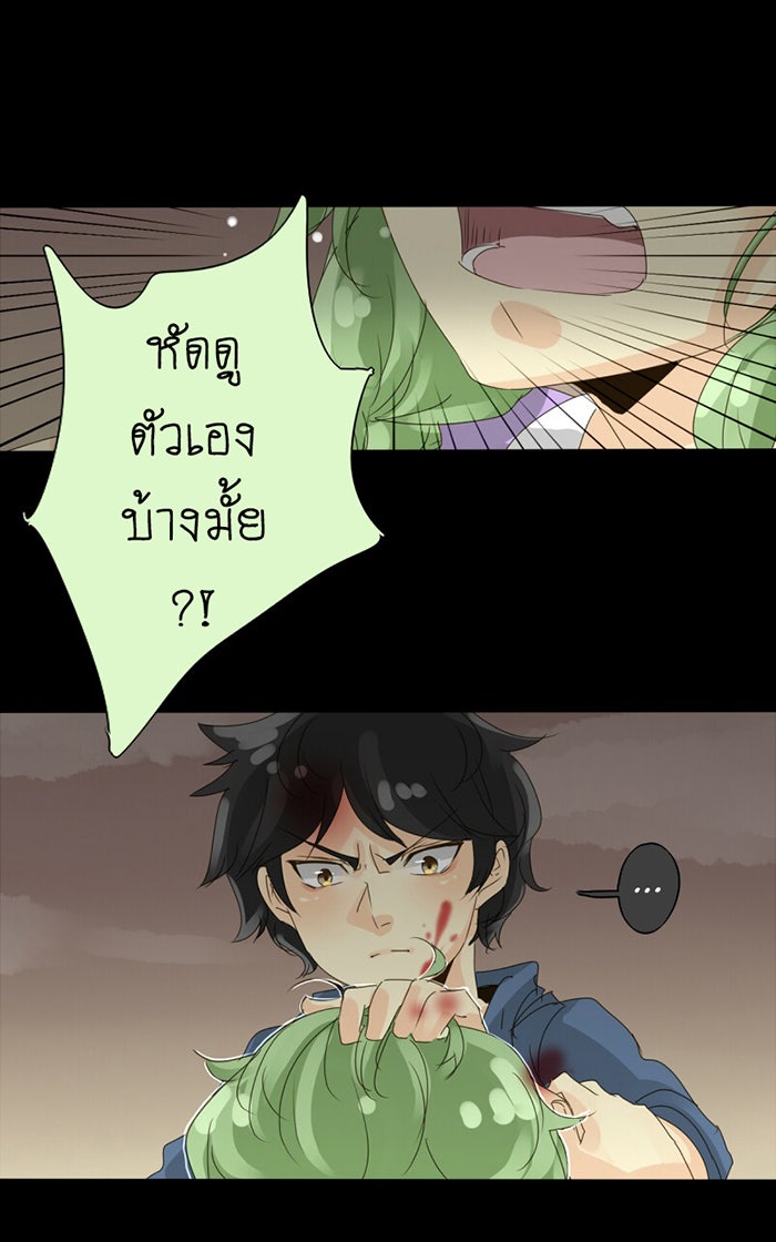 โรงเรียนเหนือมนุษย์ - หน้า 33