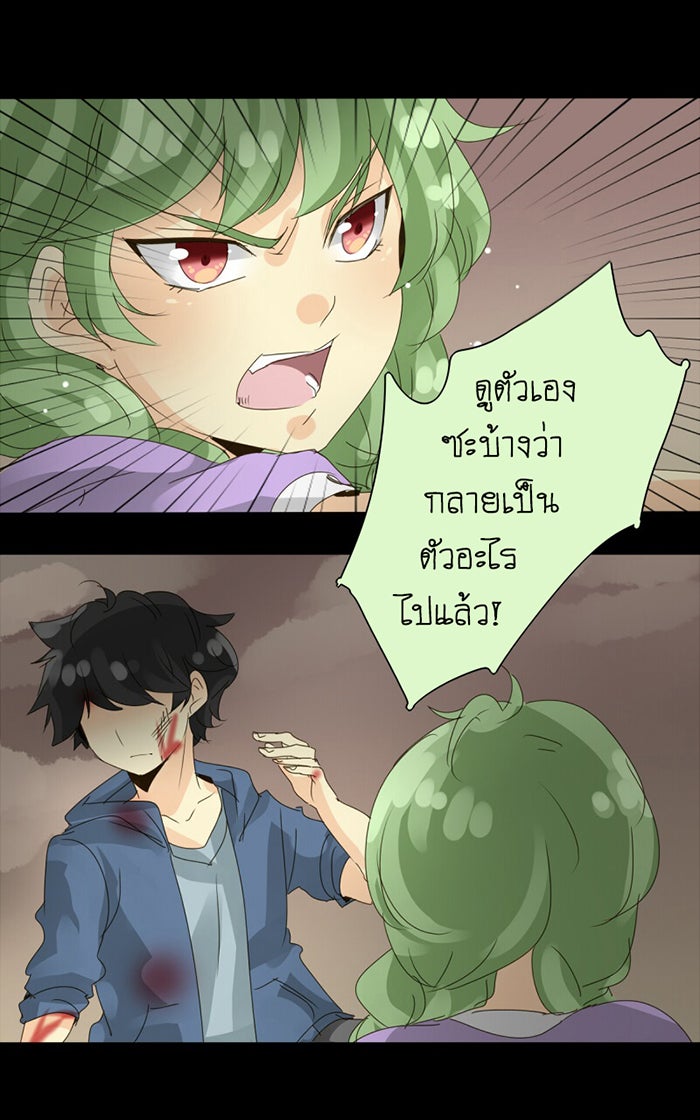 โรงเรียนเหนือมนุษย์ - หน้า 37