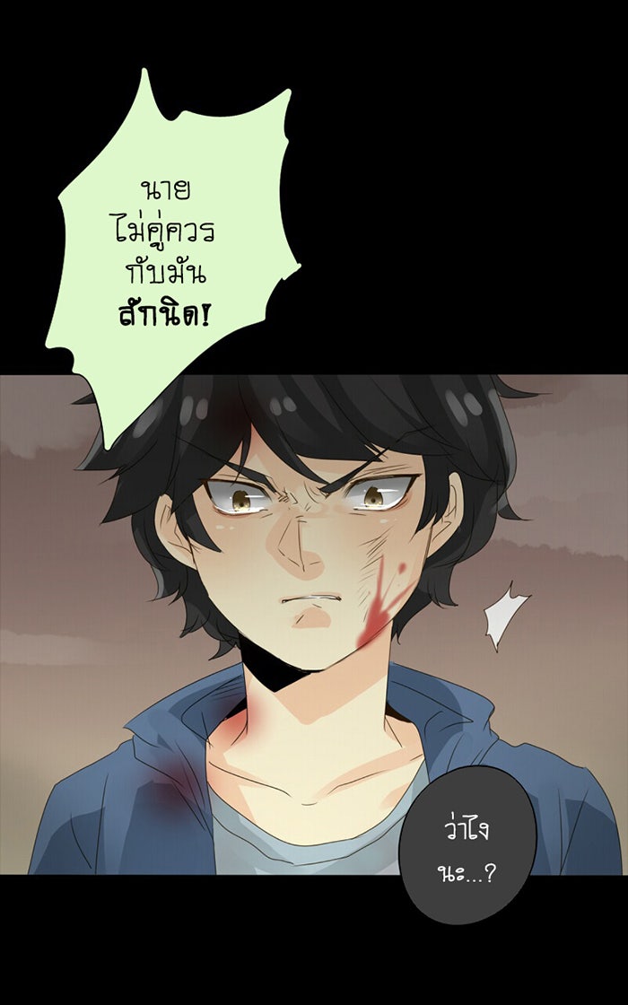 โรงเรียนเหนือมนุษย์ - หน้า 42